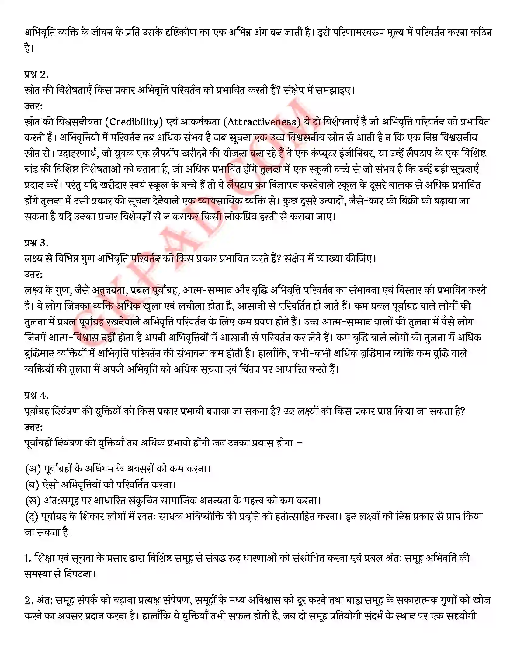 Bihar Board Class 12th Psychology (मनोविज्ञान) Chapter 6 अभिवृत्ति एवं सामाजिक संज्ञान (Attitude and Social Cognition)) Solution 15